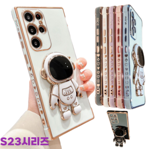 힐링센트 갤럭시 S23 ~ 시리즈 우주인 거치대 케이스
