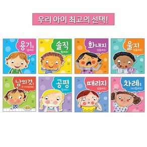 오은영박사가 추천하는 우리아이 최고의 선택 전8권세트