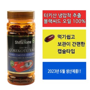 [뷰티텐더] 정식 수입제품 터키 쉬파 홈 블랙 커민 씨드 시드 냉압착 Nigella Sativa 오일 캡슐 타입 1000 mg 100캡슐, 1세트, 100g