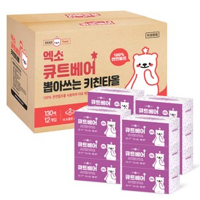 엑소 큐트베어 천연펄프 뽑아쓰는 키친타올 2겹 130매, 12개, 130매입