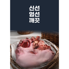 (소라축산) 국내산 한우 소머리 발골/ 암소 반마리 5~7kg내외/우설포함