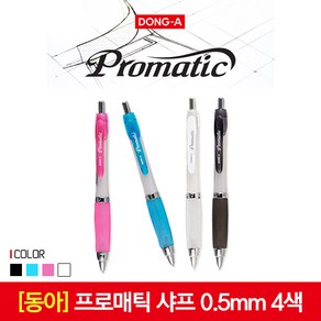 동아 프로매틱 샤프 0.5mm, 02_스카이블루