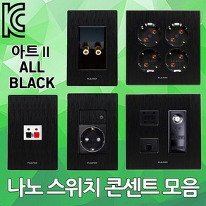 DJ전기조명 나노 아트2 스위치 콘센트 고급 인테리어 스피커잭 바나나잭 TV 전화 인터넷 1구 2구 3구 블랙 매입 매립 CATV MATV 유니트 4P 8P 1방 2방 3방, 15.스피커바나나잭 1구, 1개