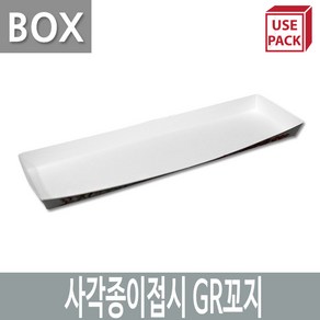 유즈팩 종이트레이 사각종이접시 GR꼬지 BOX 1000개 30cm x 8cm 2cm 일반일회용도시락, 1개