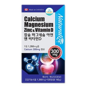 칼슘 마그네슘 아연 앤 비타민D 1350mg x 120정 뼈 치아 근육, 1개