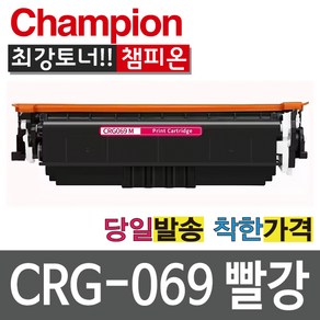 CRG-069 캐논 재생 토너 LBP674CX MF756CX MF7596CXKG MF6794CXKG