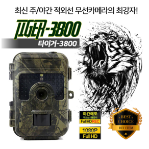 TIGER 3800 타이거 적외선 감시카메라 32GB 양봉장 벌통 송이버섯 야간무선CCTV 고화질 FULL HD 고해상도 열감지 적외선캠 실내외겸용, 1개