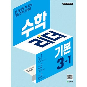 선물+기본 수학리더 초등 3-1 (2025년)