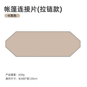 SZXL 대형 돔쉘터 리빙쉘텐트 야외 확장 바람막이 지퍼, 1개, 텐트 연결 부품 1개