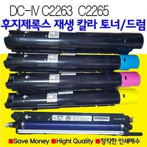 후지 제록스 DocuCente-IV C2260 C2263 C2265 재생토너 재생드럼, DocuCente-IV C2260﻿ 빨강색드럼R3, 1개