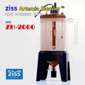 샘아쿠아 Ziss 지스 알테미아 블랜더 ZH-2000 / 브라인 쉬림프 부화기, 1개