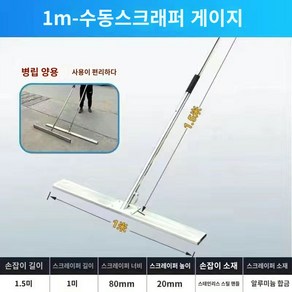 시멘트레벨러 콘크리트 밀대 수평기 1m 1.2m 1.5m A. 알루미늄 합... 1개, A.  알루미늄 합금 스크레이퍼 1m-수동