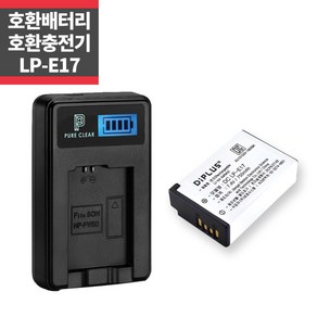 캐논 LP-E17 호환배터리+LCD 1구 호환 충전키트 ~, 1개