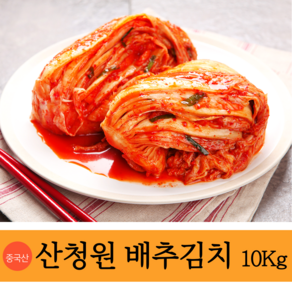 산청원 배추 김치 10Kg, 3개