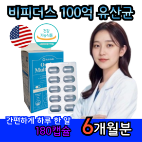 식약처인증)) 비피더스 유산균 100억 CFU 보장 여성 중년 다이어트 B3종 비피도 박테리움 브레브 프로바이오틱스 특허 생유산균 아연 면역력 장건강 배변활동, 3개, 60정