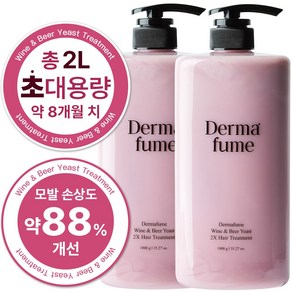 더마퓸 와인 & 맥주 효모 2X 탈모 트리트먼트, 2개, 1000ml