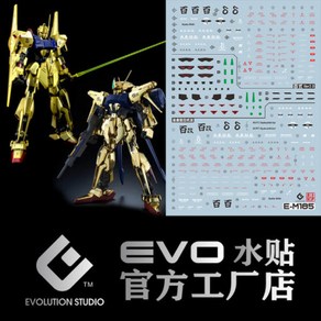 EVO데칼 MG185 MG 백식 범용 UV 형광 프라모델 건담 모형 문양 에보데칼, 1개