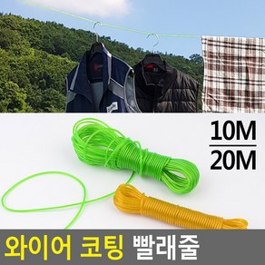 와이어 코팅 빨래줄 10M/20M 빨래줄 다용도줄 와이어로프 캠핑빨래줄 휴대용빨래줄 빨래건조, 길이, 길이, 1개, 1개