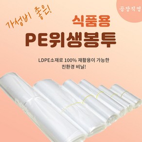 착한비닐 PE봉투 식품봉투