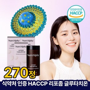 [거품 없는 가격] 뉴트리알파 순도 90% 리포좀 인지질 코팅 글루타치온 3600mg, 3개, 90정