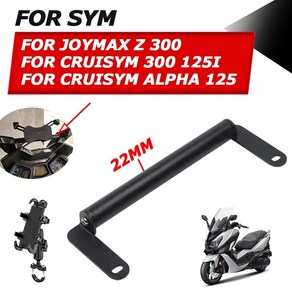 오토바이 스탠드 거치대 휴대폰 GPS 네비게이션 플레이트 브래킷 SYM JOYMAX Z 300 CRUISYM 300 125i 알파 125 2022