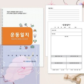 GS 운동 일지 스프링 노트 헬스일지