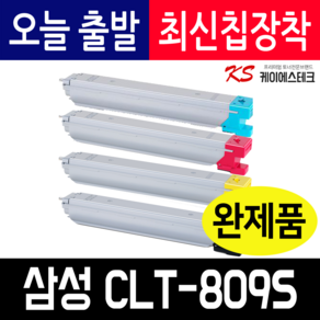 삼성 CLT-K809S C809S M809S Y809S 재생토너 CLX-9201NA 9251NA 9301NA 복사기토너 프린터토너