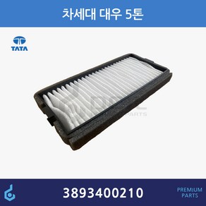 타타대우 노부스 전차종 미세먼지 에어컨필터 3개 ODM제품 3893400210