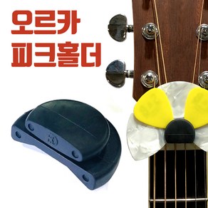 ORCA OC-PH PICK holde 오르카 기타피크 홀더(1개), ORCA OC-PH PICK holde / 오르카 기타피크 홀더(1개), 1개