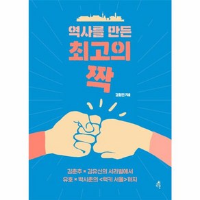 웅진북센 역사를 만든 최고의 짝