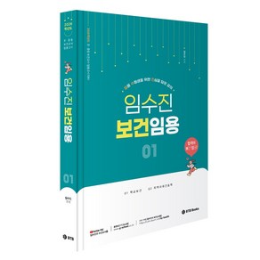 BTB 출판 2026 임수진 보건임용 1, 2권 분철 - 분철시 주의, BTB Books