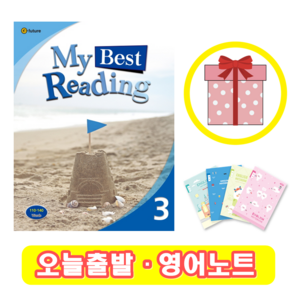 My Best Reading 3 (+영어노트)