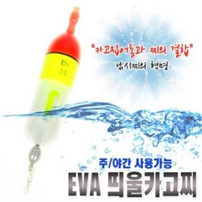 EVA카고찌-띄울카고찌 카고밑밥 찌낚시, 2호, 1개