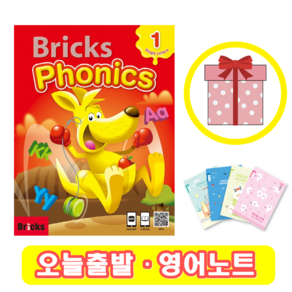 브릭스 파닉스 1 교재 Bicks Phonics (+영어노트)