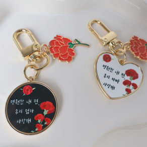 어버이날 선물 카네이션 메세지키링 자동차 가방 스승의날 프리미엄 키홀더 주문제작 (무료 선물포장), 1개, 하트 화이트