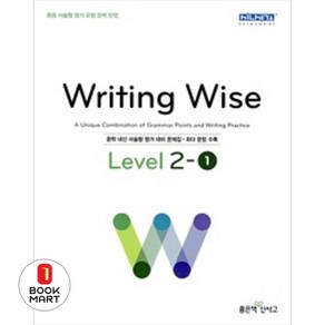 Writing Wise Level 라이팅 와이즈 중등 레벨 2-1 [좋은책신사고]