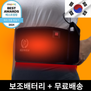 [전자파차단]국산 보이담 허리 전용 온열 찜질기 전용 발열 복대 배 전기 무선 패드 복부 원적외선