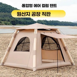 리온 에어텐트 글램핑 가족텐트 원터치 방수 면텐트, 상세페이지 참고, 싱글 3CM-
