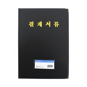 창이없는 고급 결재 서류철 결재서류 (무창), 1개