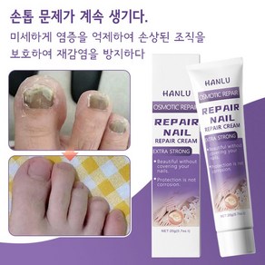 HANLU [빠른배송] 발톱진균 리페어 연고 발톱진균제 갑진균병 살균, 3개, 20g