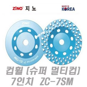 지노 컵휠 (슈퍼 멀티컵) ZC-7SM 7인치 (초절삭), 1개