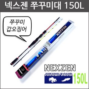 동와 넥스젠 쭈꾸미낚시대 150L 갑오징어대 바다낚시 선상낚시