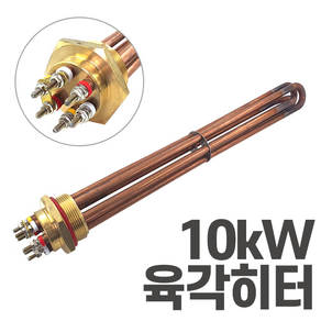 심야전기 보일러 온수기 육각 히터봉 10kW 히터