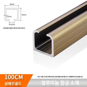 C형강 ㄷ자형강 각관 각파이프 가이드 철제파이프, 2.5mm 두께 1m  샴페인 골드, 1개