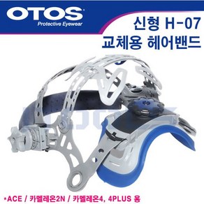 OTOS 오토스 자동차광용접면용 교체 헤어밴드 H-07, 1개