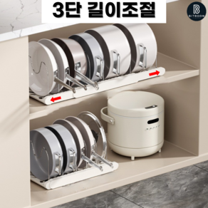 비트룸 길이조절 후라이팬정리대 스텐 거치대, 화이트