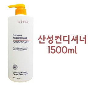 아띠아 프리미엄 약산성 컨디셔너 1500ml 산성컨디, 1개, 1.5L