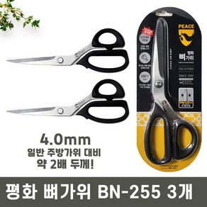 4mm 두꺼운 날 평화 뼈가위 BN-255, 3개