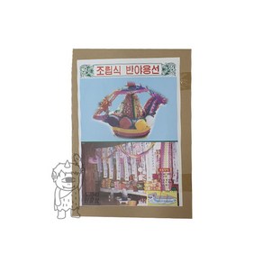 불교 무속용품 반야용선 각용선 조립용선, 1개