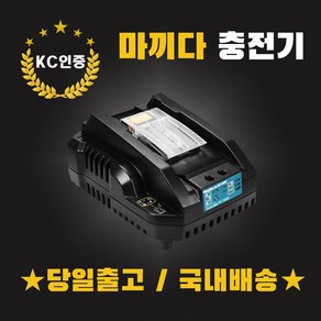 (국내당일발송) EH 마끼다 MINI 충전기 14.4V - 18V 배터리충전기 DC18RC-MINI + 드라이버, 1개